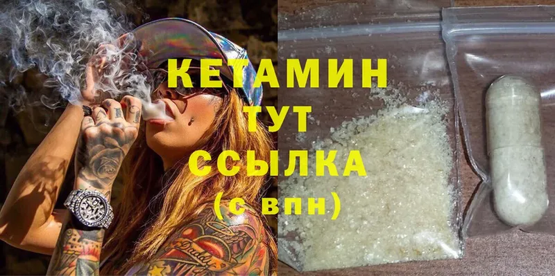 Кетамин ketamine  цена наркотик  мориарти какой сайт  Ахтубинск 